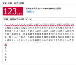 鄭州公交123路