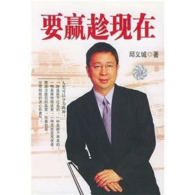 《要蠃趁現在》