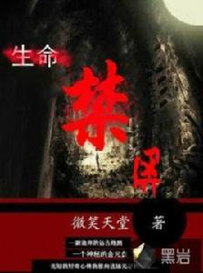 死亡禁區[黑岩網小說]