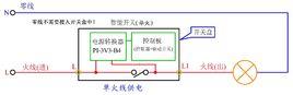 單火線供電