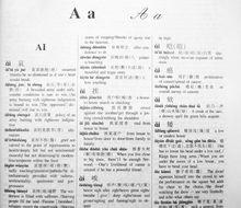 漢英古今常用語彙詞典