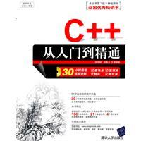 C++從入門到精通[李偉明、侯春多編著圖書]