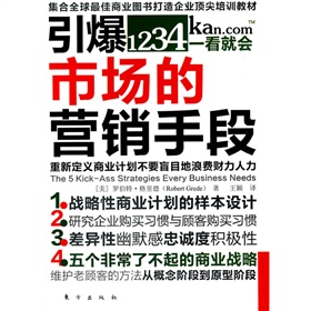 集合全球最佳商業圖書打造企業頂尖培訓教材：引爆市場的行銷手段