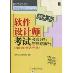 軟體設計師考試考眼分析與樣卷解析