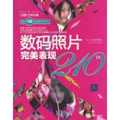 數碼照片完美表現210例