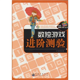 數獨遊戲進階測驗