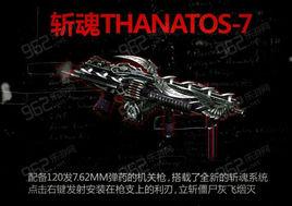 斬魂Thanatos-7