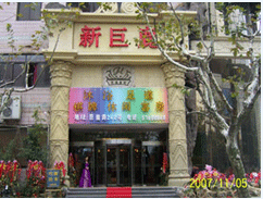 上海吉泰連鎖酒店(盧灣巨鹿路店)