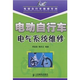 電動腳踏車維修車間：電動腳踏車電氣系統維修