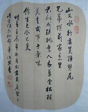 許恩普書法作品