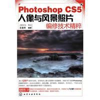 photoshopcs5人像與風景照片編修技術精粹