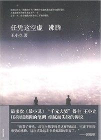 《任憑這空虛沸騰》