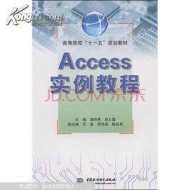 Access實例教程