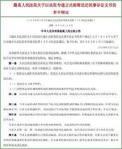 最高人民法院關於以法院專遞方式郵寄送達民事訴訟文書的若干規定