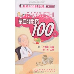 高血脂用藥100問