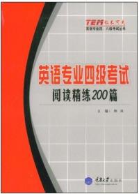 英語專業四級考試閱讀精練200篇