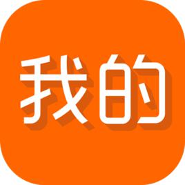 我的[我喜歡的，喜歡“我的” 社交App]