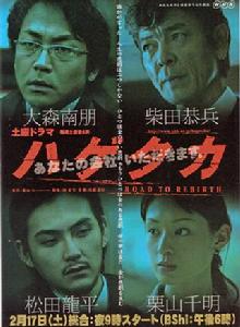 禿鷲[日本2007年大森南朋主演電視劇]