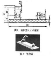 汽車鎖扣蓋注塑模具設計