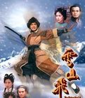 《雪山飛狐》[香港無線1999版電視劇]