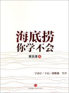 《海底撈你學不會》