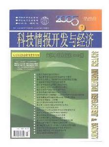 科技情報開發與經濟雜誌