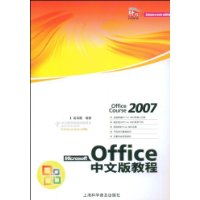 Office中文版教程