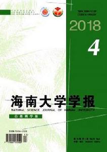 海南大學學報（自然科學版）