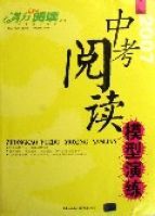 中考閱讀模型演練(2007)