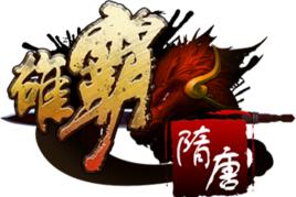 雄霸隋唐[網頁遊戲]