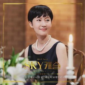 SKY 캐슬 OST Part.2