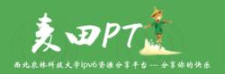 麥田PT網站LOGO