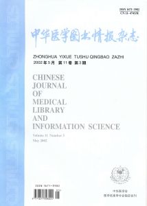 《中華醫學圖書情報》