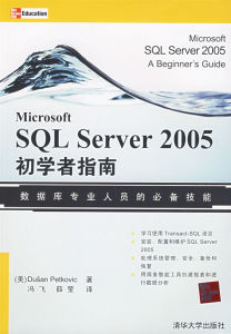 SQLServer2005初學者指南