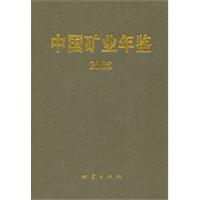 中國礦業年鑑2008