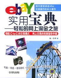 ebay實用寶典