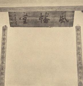 光孝寺“風幡堂”，惠能和印宗對話之處，1909年日本人照相