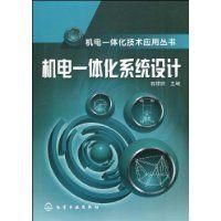 《機電一體化系統設計》