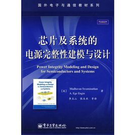 晶片及系統的電源完整性建模與設計