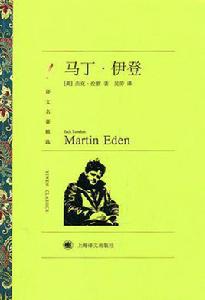 馬丁[自傳式小說《馬丁·伊登》]