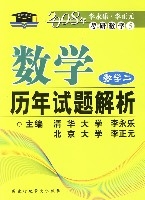 數學歷年試題解析(數學二)