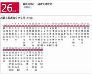 無錫公交26路