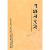 《社會組織管理政策法規選編》