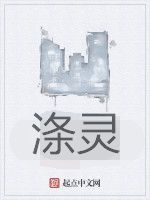 滌靈