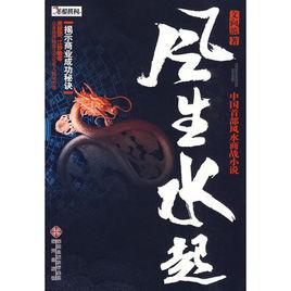 風生水起[同名圖書]