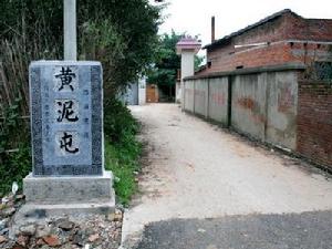 黃泥屯村-進村道路