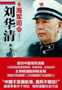 海軍司令劉華清