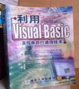 利用Visual Basic實現串並行通信技術