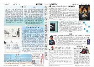 《七里香報》第1305期