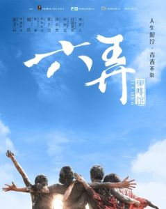 六弄咖啡館[2016年董子健、顏卓靈主演電影]